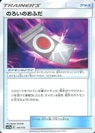 141/173：のろいのおふだ
