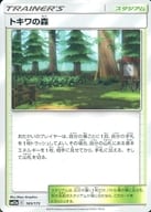 165/173：トキワの森