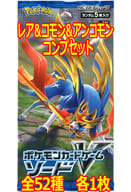 駿河屋 中古 ポケモンカードゲーム ソード シールド 拡張パック ソード レア コモン アンコモンコンプリートセット ポケモンカードゲーム