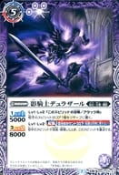 BS52-015[転醒R]：影騎士デュラザール/暗黒騎士デュラザール