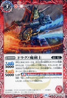 BS56-003[転醒R]：ドラグノ魔剣士/ドラグノ魔剣豪バッド・ジーダ