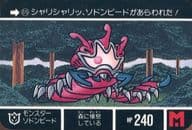 275[ノーマル]：モンスターソドンピード