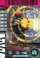 2-016[SR]：仮面ライダーゼロノス ゼロフォーム