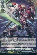 D-BT08/023[RR]：アーベント・ローバスト