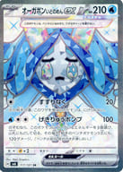 117/101[SR]：(キラ)オーガポン いどのめんex