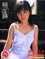 駿河屋 中古 藤原ひとみ写真集 瞳の奇跡 女性写真集
