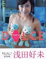 浅田好未 DOLCE ドルチェ