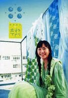 駿河屋 中古 新垣結衣写真集 にっこり 新垣結衣in恋するマドリ 女性写真集