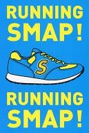 駿河屋 中古 Smap Shop限定写真集 Running Smap 男性写真集