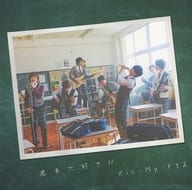 駿河屋 中古 Kis My Ft2 君を大好きだ 男性写真集