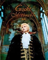 駿河屋 中古 Gackt写真集 Mizerable 飛翔 男性写真集