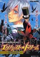 駿河屋 中古 D Gray Man エクソシスト ドリーム 禁断の暁編 人気同人誌セレクション 世菜りん 水無月ゆう あおいゆーむ 涼風光 北条カレン 村上センター 中宮アラ太 塔野朱夏 真島圭 御手洗タライ 岩本ひなぎく 春巻ときこ他 ボーイズラブ