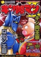 駿河屋 中古 キン肉マンii世 超人オリンピック 宿命の決勝編 ゆでたまご コンビニコミック