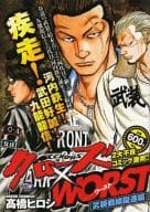 駿河屋 中古 クローズ Worst 武装戦線躍進編 高橋ヒロシ コンビニコミック