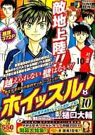 駿河屋 中古 ホイッスル 炎の東京選抜vsソウル選抜 編 10 樋口大輔 コンビニコミック