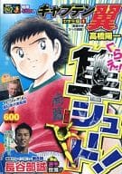 駿河屋 中古 キャプテン翼 中学生編 南葛中学v3への挑戦 1 高橋陽一 コンビニコミック