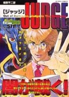 駿河屋 中古 ジャッジ 細野不二彦 コンビニコミック