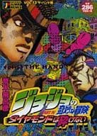 駿河屋 中古 ジョジョの奇妙な冒険 Vol 13 Part ダイヤモンドは砕けない ザ ハンド編 13 荒木飛呂彦 コンビニコミック