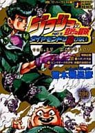 駿河屋 中古 ジョジョの奇妙な冒険 Vol 17 Part ダイヤモンドは砕けない ハーヴェスト編 17 荒木飛呂彦 コンビニコミック