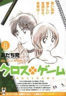 駿河屋 中古 クロスゲーム 全8巻セット あだち充 コンビニコミック