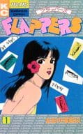 駿河屋 中古 Flappers フラッパーズ 全4巻セット おおの藻梨以 少女コミック