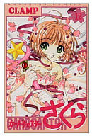 駿河屋 中古 カードキャプターさくら 全12巻セット Clamp 少女コミック