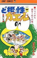 ど根性ガエル(ジャンプコミックス版) 全27巻セット / 吉沢やすみ