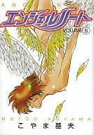 駿河屋 中古 エンジェルノート 全5巻セット こやま基夫 青年 B6 コミック
