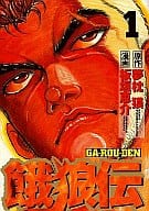駿河屋 中古 未完 餓狼伝 1 25巻セット 板垣恵介 青年 B6 コミック