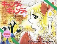 駿河屋 中古 キャンディ キャンディ 愛蔵版 Kcdx版 全2巻セット いがらしゆみこ その他サイズコミック