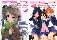 駿河屋 中古 特典付 限定4 ラブライブ School Idol Diary 真姫 花陽 ことり 海未 にこ ゲーマーズ限定版 おだまさる 限定版コミック