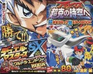 駿河屋 中古 デュエル マスターズsx ウルトラ エントリーbook アルセウス超克の時空へ 超完全コミック激スタートブック 松本しげのぶ 溝渕誠 限定版コミック