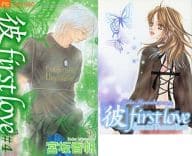 駿河屋 中古 特典付 限定4 彼 First Love スペシャルポストカード付き特別版 宮坂香帆 限定版コミック