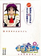 特典付)限定8)まほろまてぃっく  まほろさんクリスタル付初回限定版 / ぢたま某