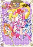 駿河屋 中古 特典付 限定 ドキドキ プリキュア ダブルカバー付 上北ふたご 限定版コミック