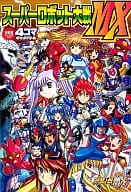 駿河屋 中古 スーパーロボット大戦mx 4コマギャグバトル アンソロジー アンソロジー