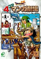 駿河屋 中古 ドラゴンクエストviiエデンの戦士たち 4コママンガ劇場 7 アンソロジー アンソロジー