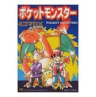 駿河屋 中古 ポケットモンスター4コマdx デラックス アンソロジー アンソロジー