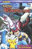 駿河屋 中古 英語版 Pokemon The Rise Of Darkrai 劇場版ポケットモンスター ディアルガvsパルキアvsダークライ Takamisaki Ryo 鷹岬諒 アメコミ