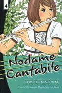 英語版)4)Nodame Cantabile のだめカンタービレ / Tomoko Ninomiya/二ノ宮知子