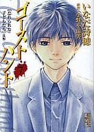 駿河屋 中古 ゴーストハント 文庫版 全7巻セット いなだ詩穂 文庫コミック