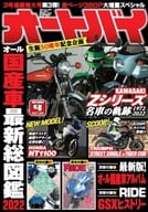 付録付)オートバイ 2022年4月号