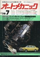 オートメカニック 1978年7月号