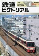 鉄道ピクトリアル 1999年4月臨時増刊号 NO.668