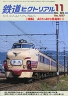 鉄道ピクトリアル 2014年11月号 No.897