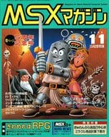 付録無)MSX magazine 1988年11月号