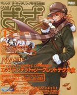 付録無)ゲームギャザ 2002年1月号 vol.29