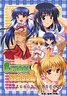 <<スクールランブル>> SCHOOL×SCHOOL *Visual Guide* / 有葉と愉快な仲間たち