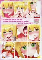 <<Fate>> COMICMARKET94 OMAKESUKEBEBOOK / 宮本りず / liz project