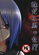 駿河屋 アダルト 中古 その他ゲーム 誰だと思った 政宗だ 別に好きじゃないよ ゲーム系